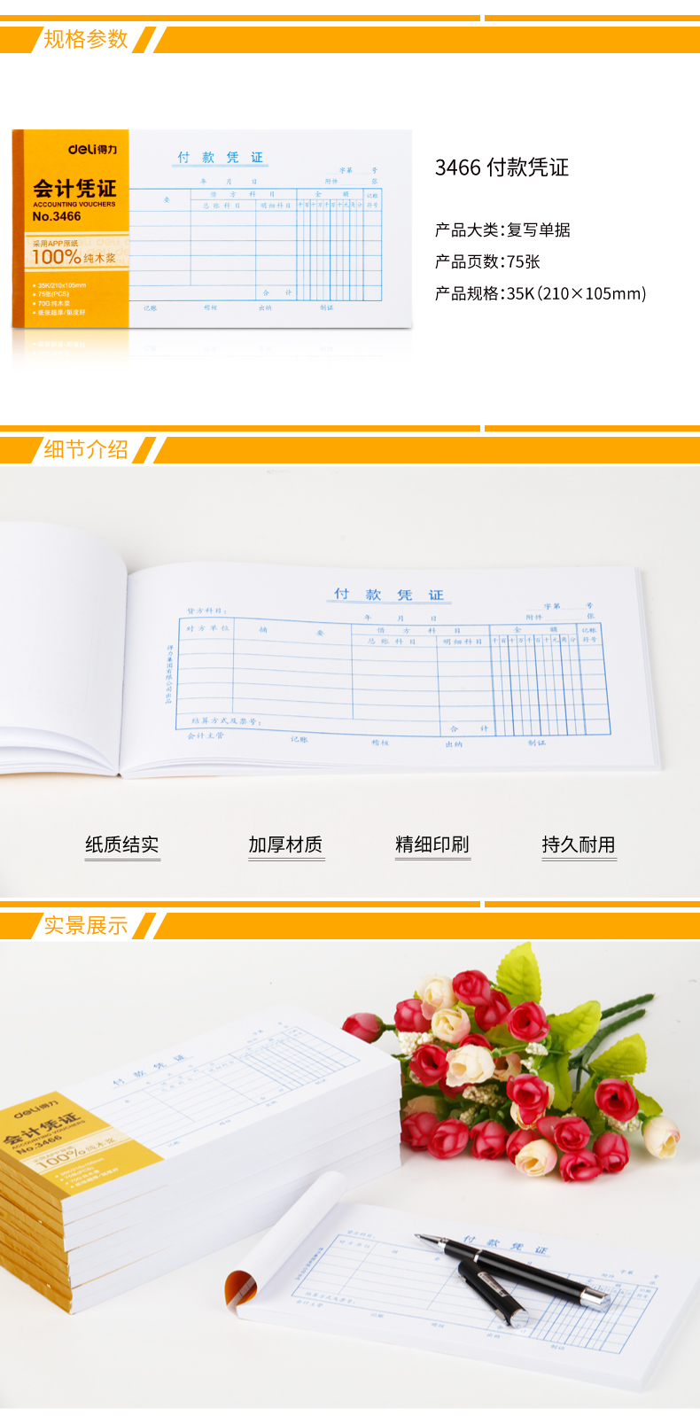 纵横3466付款凭证(白色)(本)