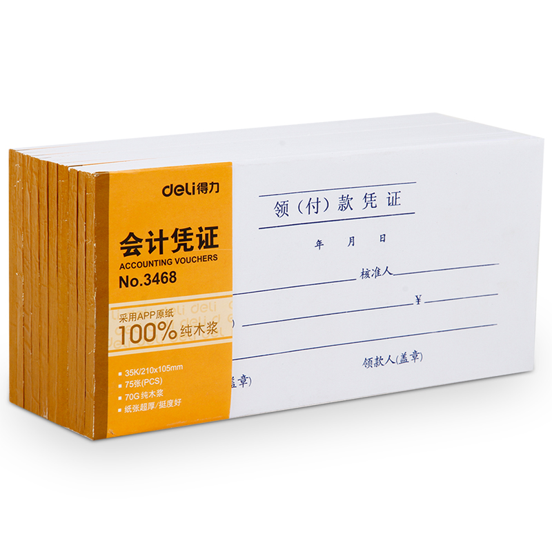 纵横3468领(付)款凭证(白色)(本)