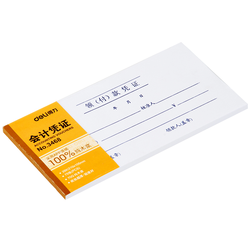纵横3468领(付)款凭证(白色)(本)