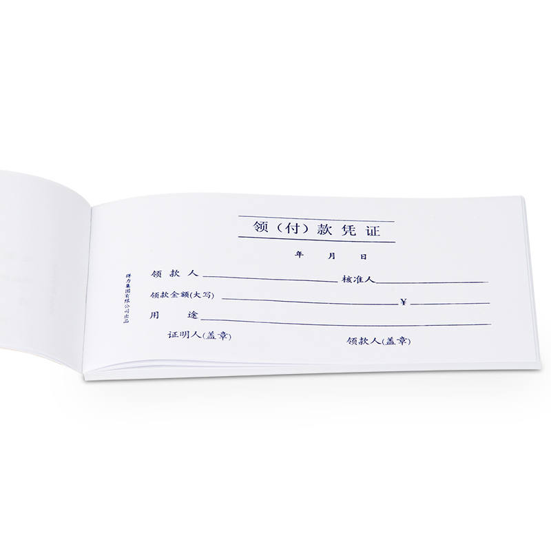 纵横3468领(付)款凭证(白色)(本)
