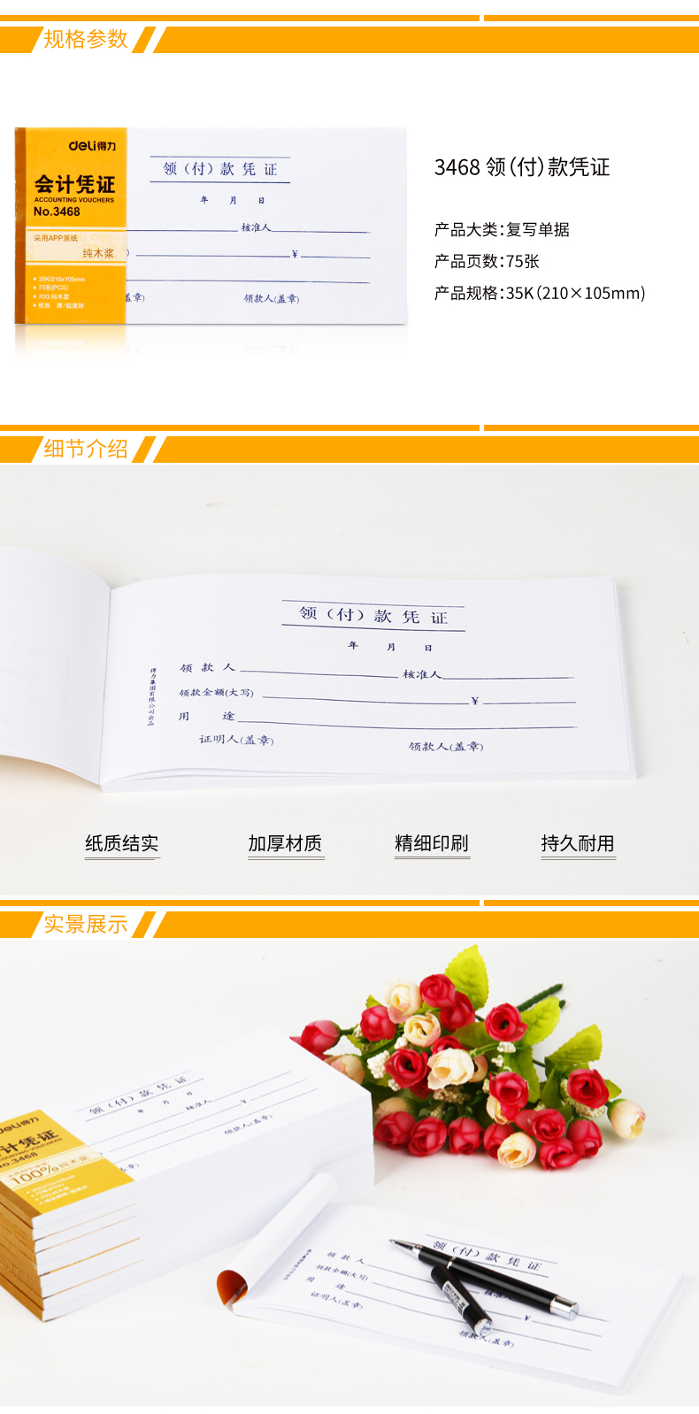 纵横3468领(付)款凭证(白色)(本)