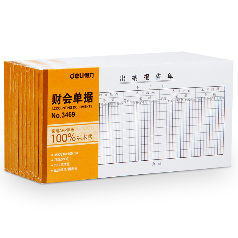 纵横3469出纳报告单(白色)(本)