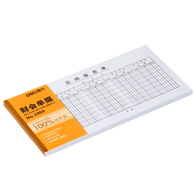 纵横3469出纳报告单(白色)(本)