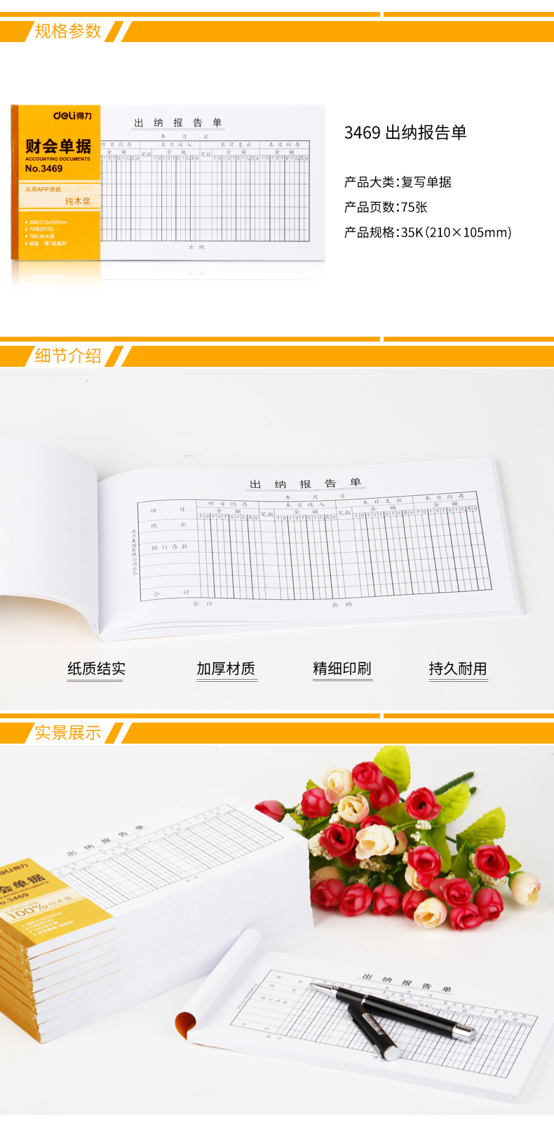 纵横3469出纳报告单(白色)(本)