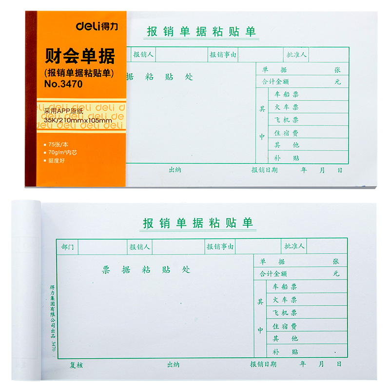 纵横3470报销单据粘贴单(白色)(本)