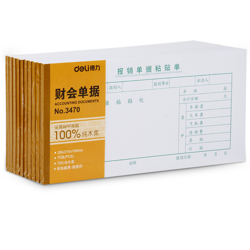 纵横3470报销单据粘贴单(白色)(本)