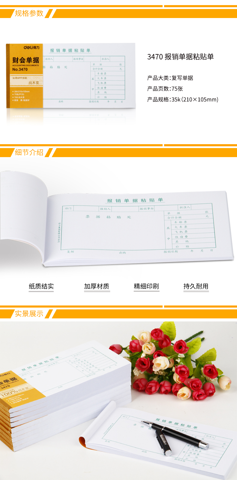 纵横3470报销单据粘贴单(白色)(本)