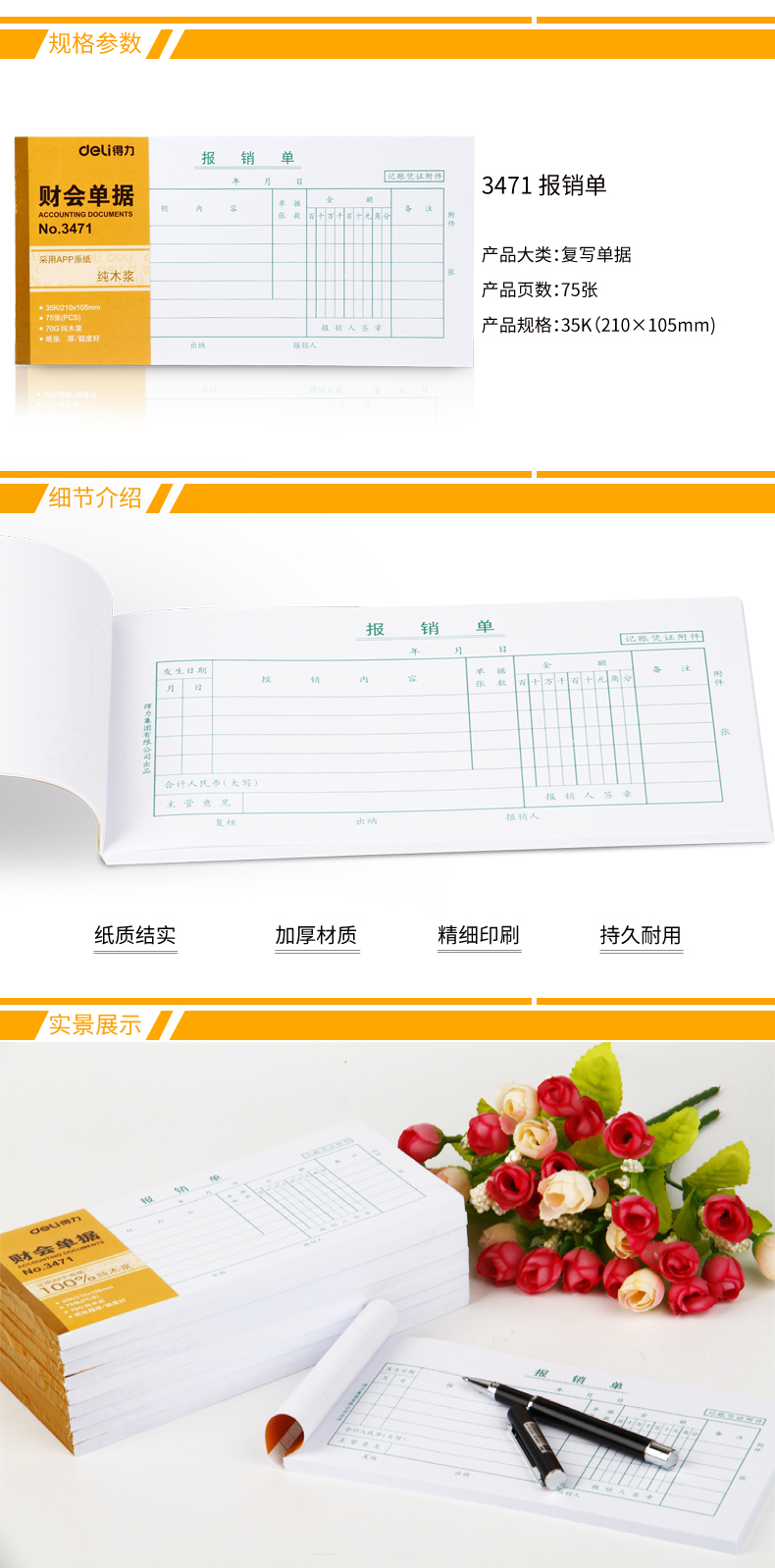 纵横3471报销单(白色)(本)