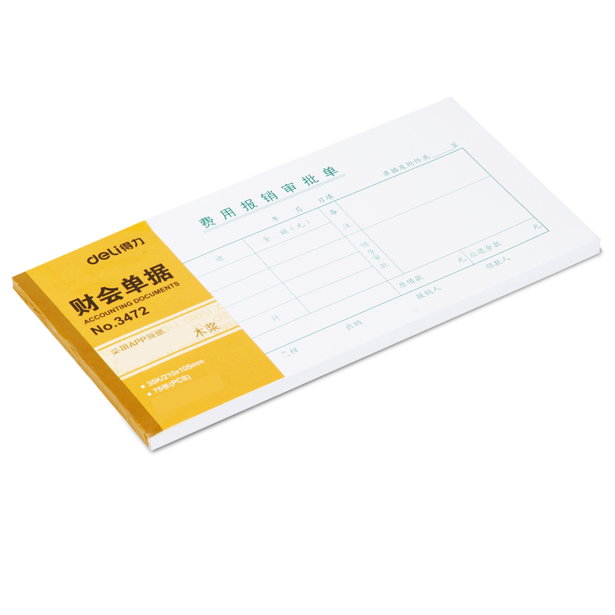 纵横3472费用报销审批单(白色)(本)