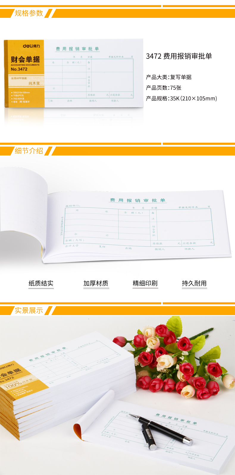 纵横3472费用报销审批单(白色)(本)