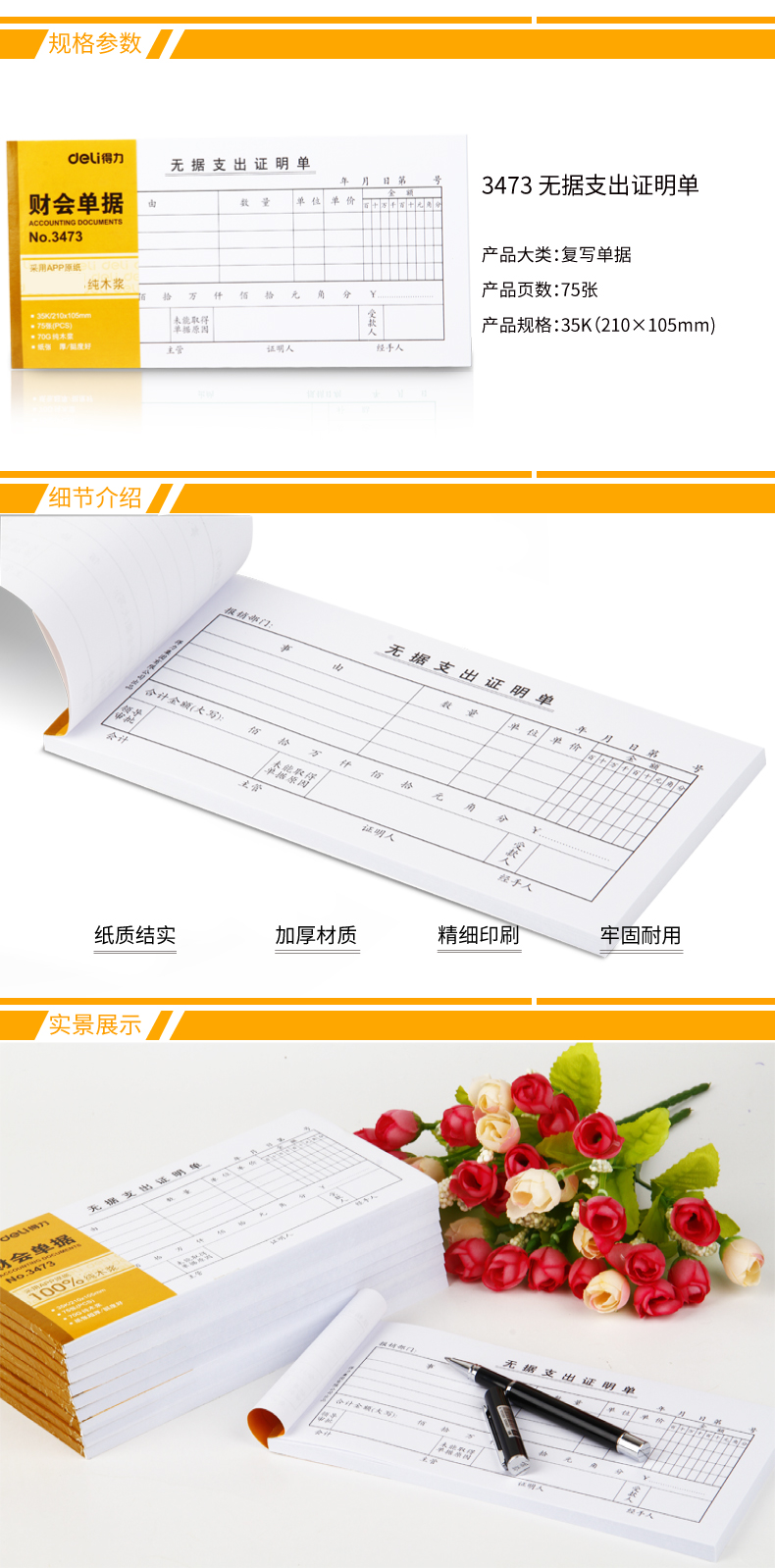 纵横3473无据支出证明单(白色)(本)