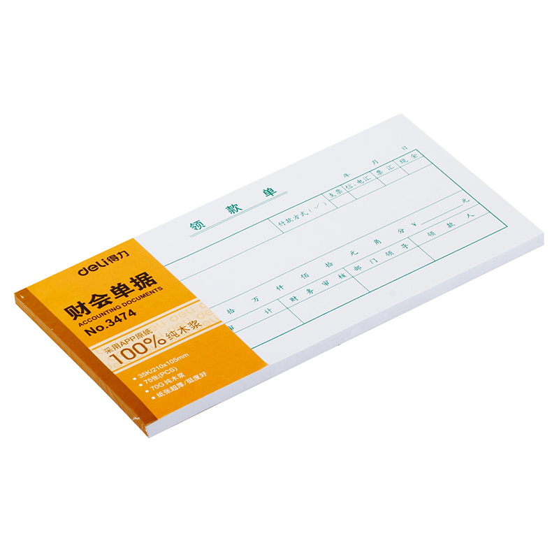 纵横3474领款单(白色)(本)