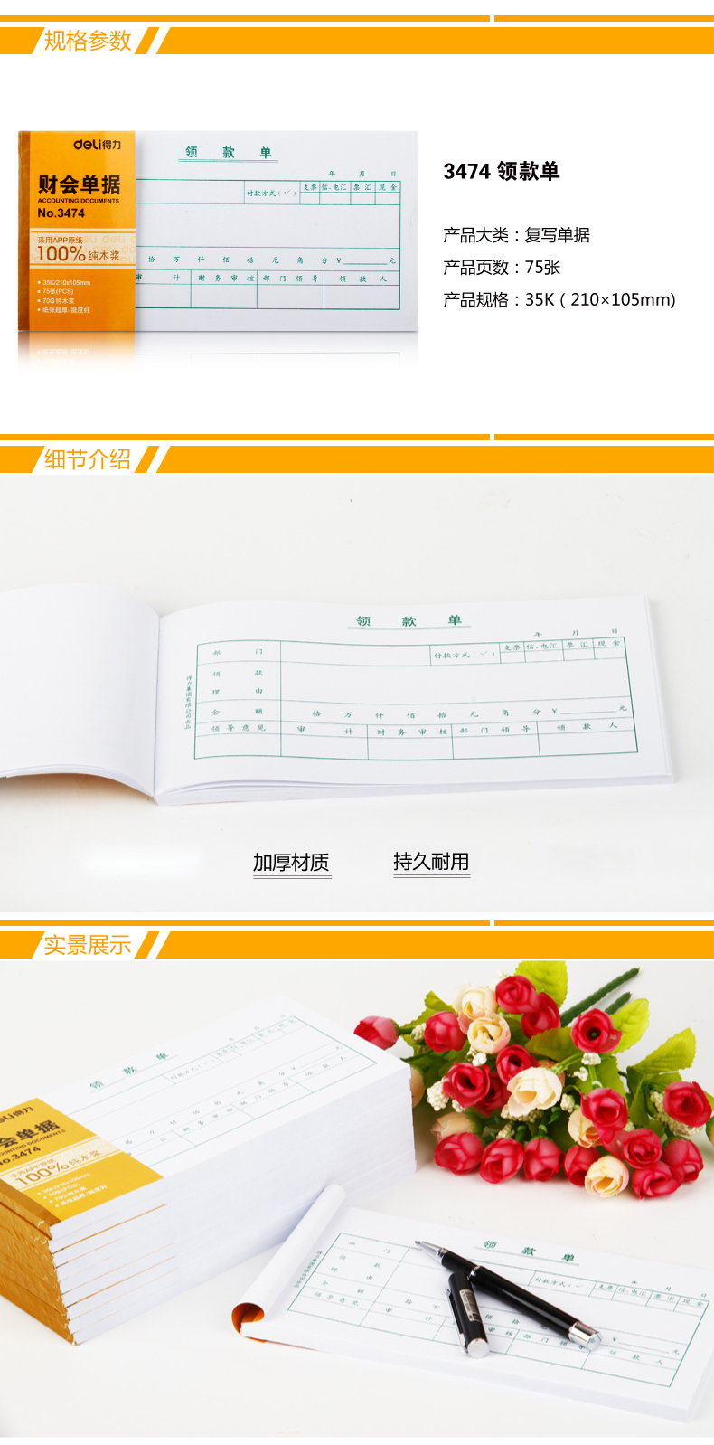 纵横3474领款单(白色)(本)