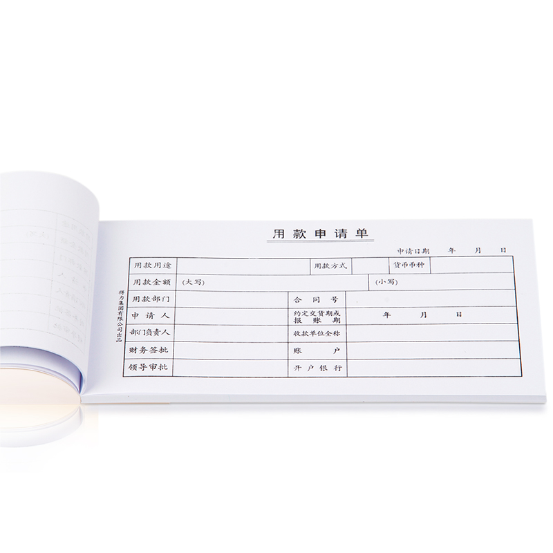 纵横3475用款申请单(白色)(本)