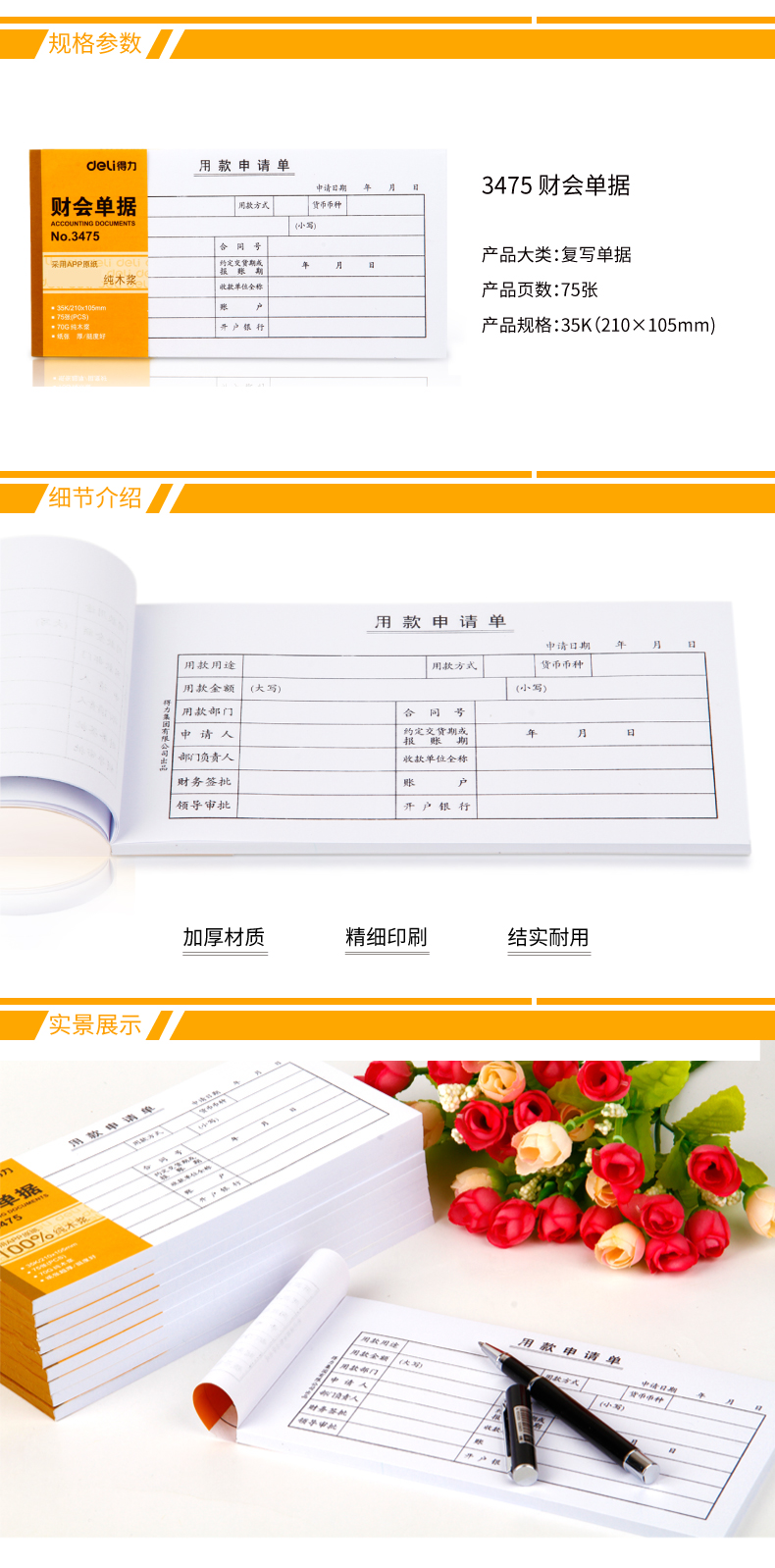 纵横3475用款申请单(白色)(本)