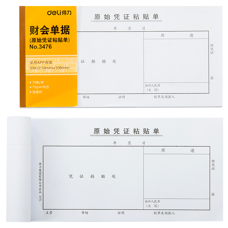 纵横3476原始凭证粘贴单(白色)(本)