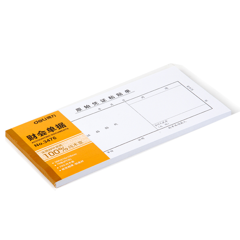 纵横3476原始凭证粘贴单(白色)(本)