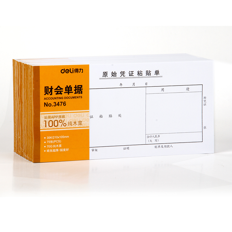 纵横3476原始凭证粘贴单(白色)(本)
