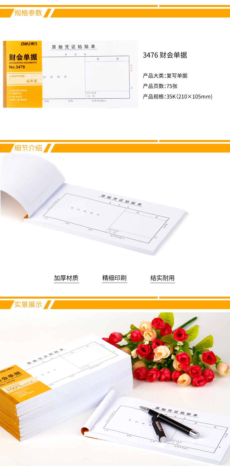 纵横3476原始凭证粘贴单(白色)(本)