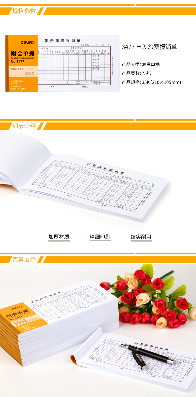 纵横3477出差旅费报销单(白色)(本)