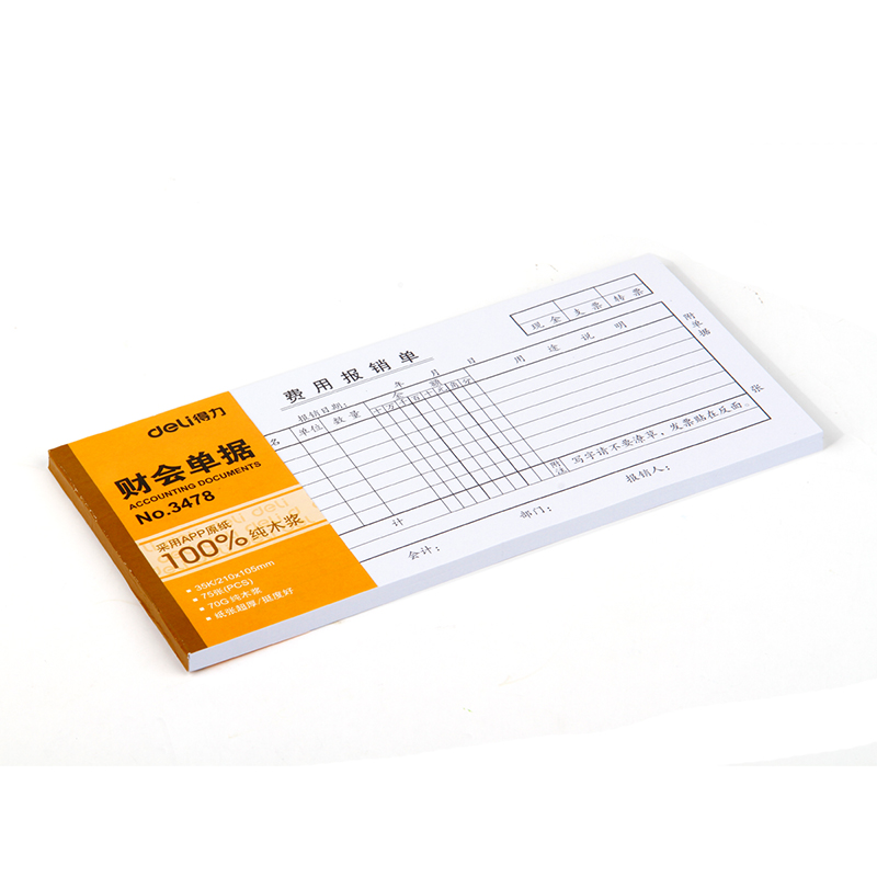 纵横3478费用报销单(白色)(本)