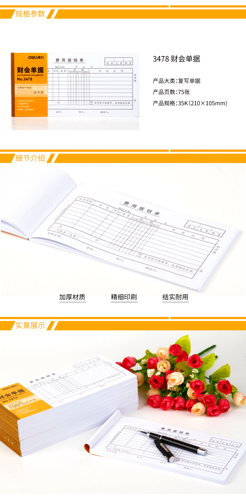 纵横3478费用报销单(白色)(本)