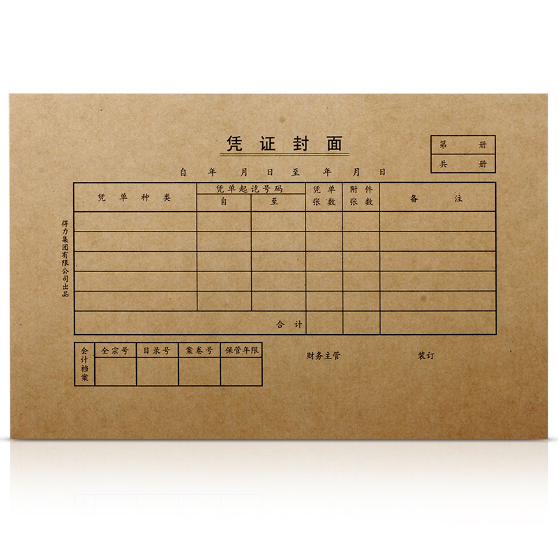 纵横3479凭证封面(大)(棕黄)(25份/包)