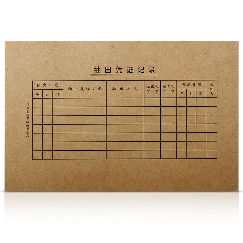 纵横3479凭证封面(大)(棕黄)(25份/包)