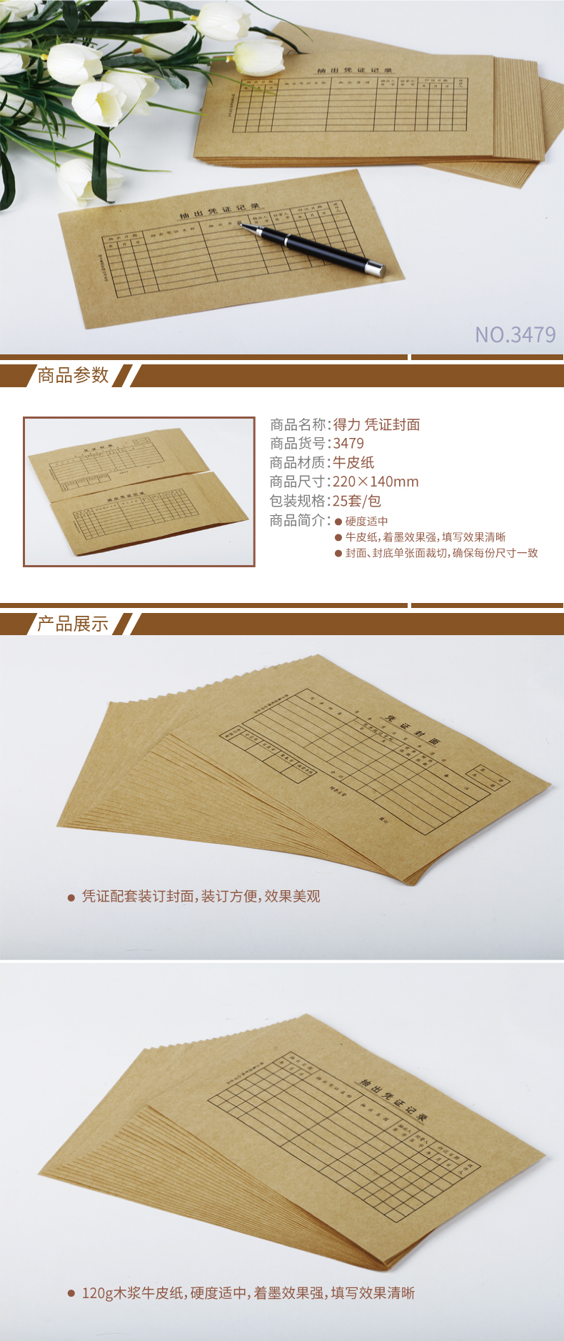 纵横3479凭证封面(大)(棕黄)(25份/包)