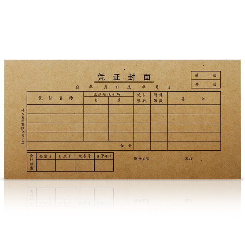 纵横3480凭证封面(小)(棕黄)(25份/包)