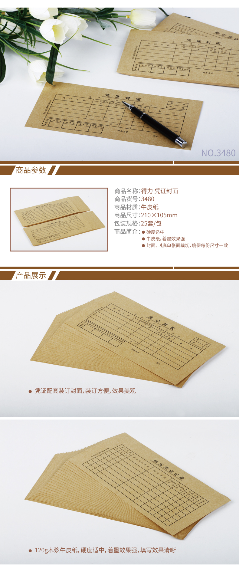纵横3480凭证封面(小)(棕黄)(25份/包)