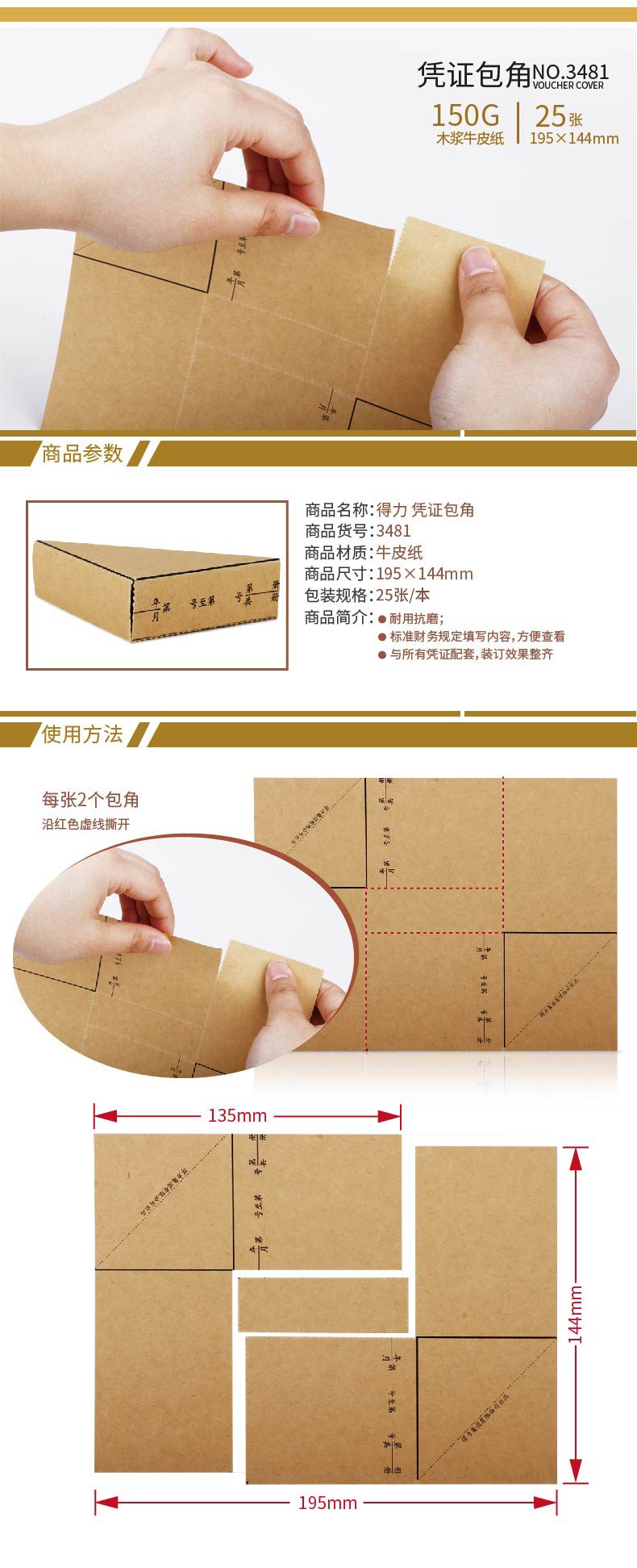 纵横3481凭证包角(棕黄)(本)