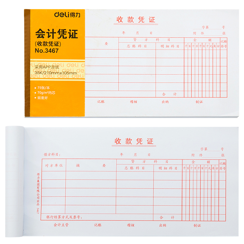 纵横3467收款凭证(白色)(本)