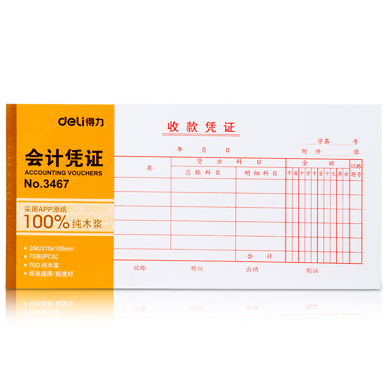 纵横3467收款凭证(白色)(本)