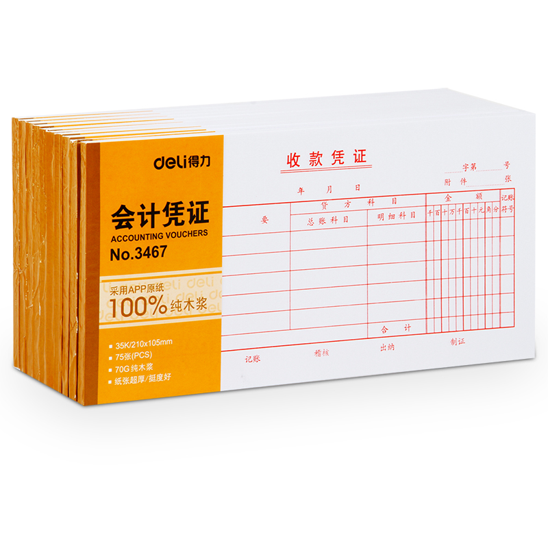 纵横3467收款凭证(白色)(本)