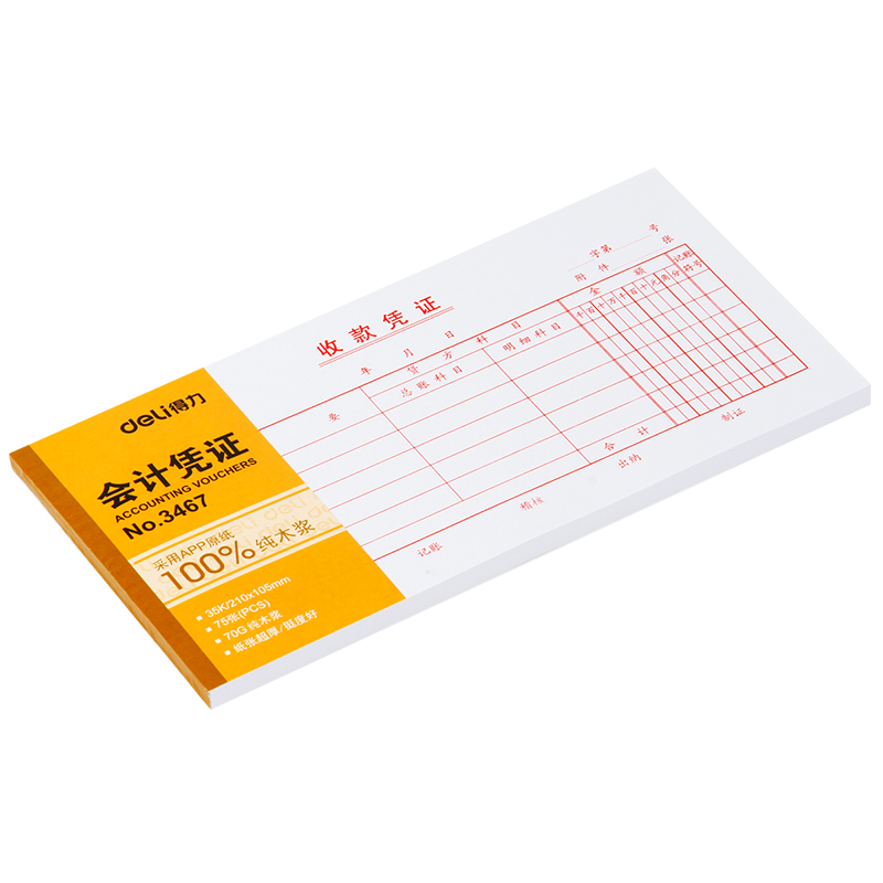纵横3467收款凭证(白色)(本)