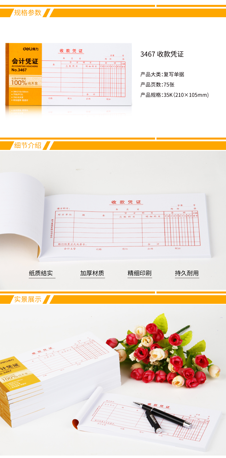 纵横3467收款凭证(白色)(本)