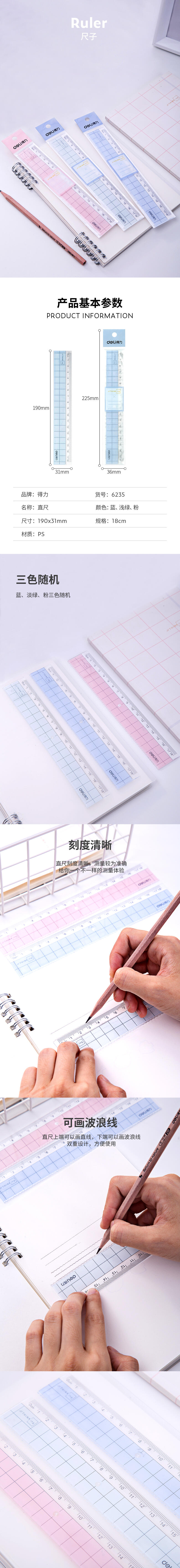 纵横6235直尺(混)