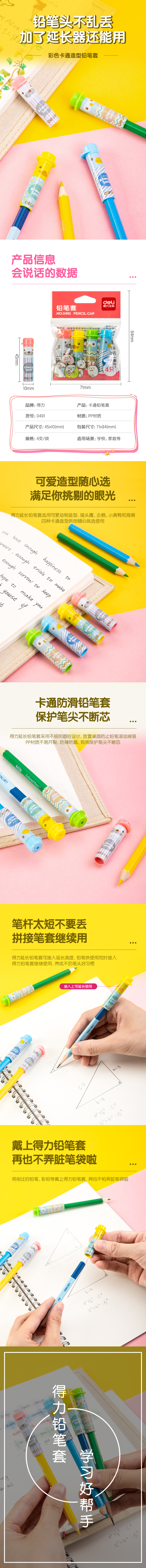 纵横优酷0491铅笔套(混)(4个/包)