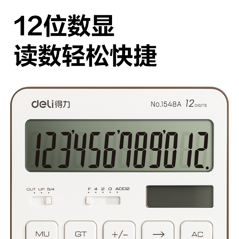 纵横1548A计算器(白色)(台)