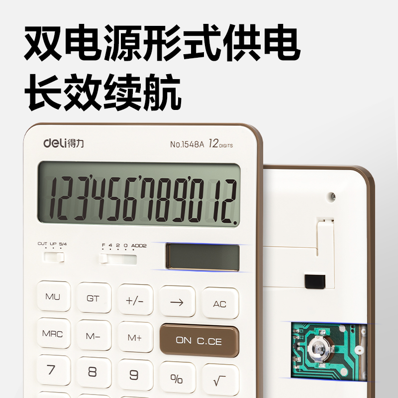纵横1548A计算器(白色)(台)