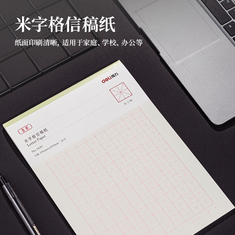 纵横3430米字格信稿纸(白)(本)