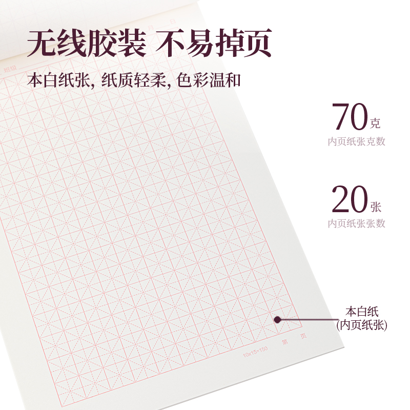 纵横3430米字格信稿纸(白)(本)