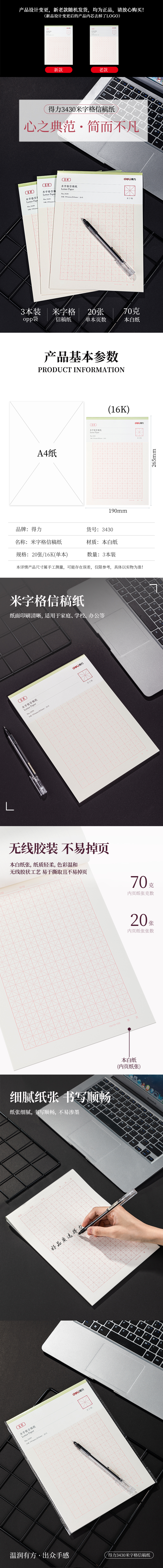 纵横3430米字格信稿纸(白)(本)