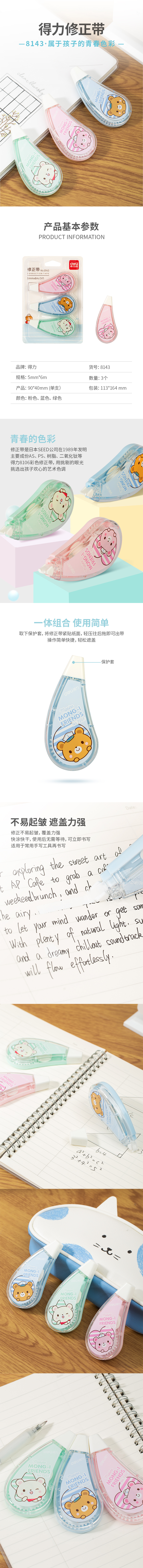 纵横8143修正带组合套装(单色装)(3个/卡)