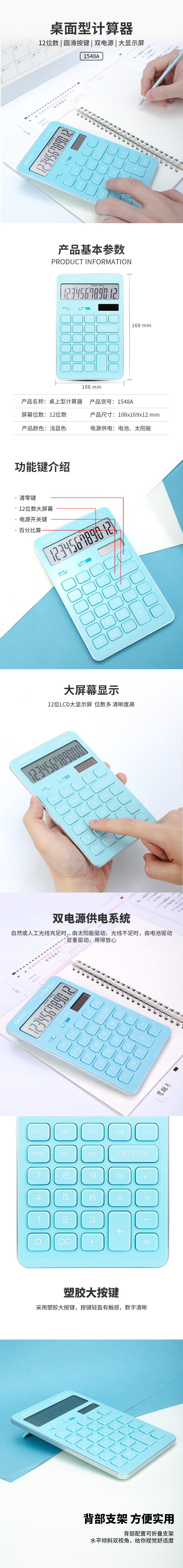 纵横1548A计算器(浅蓝)(台)
