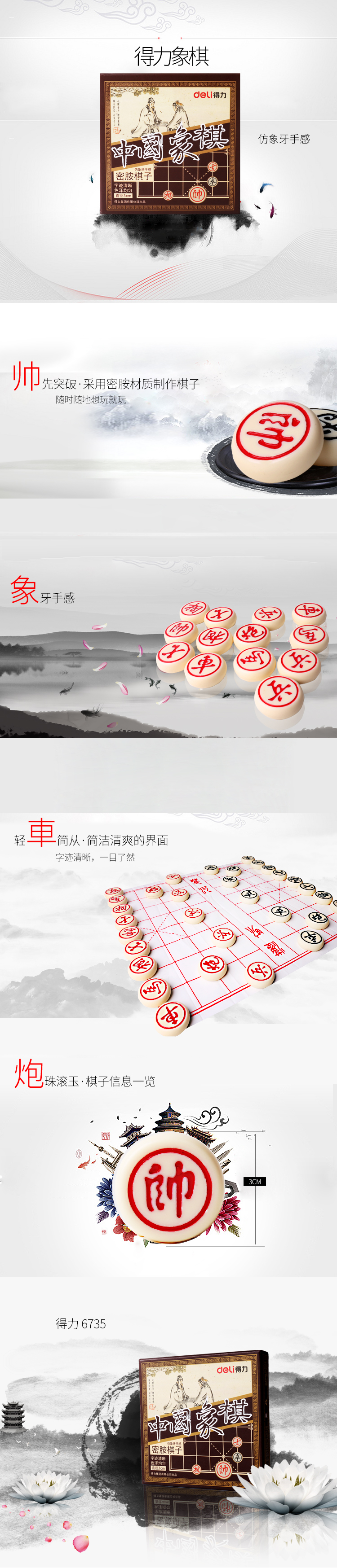 纵横6735中国象棋(原色)(盒)