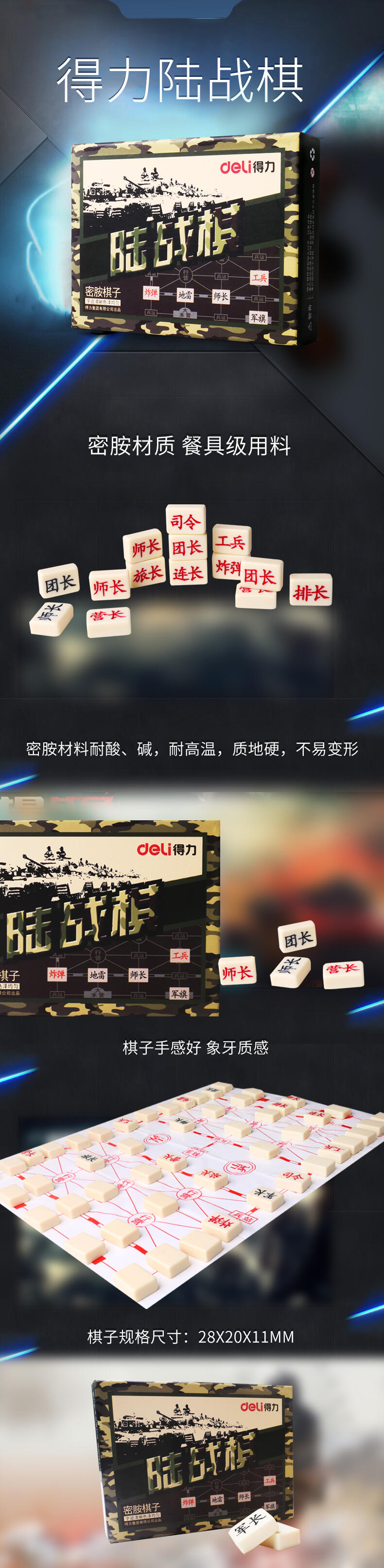 纵横6737陆战棋(原色)(盒)