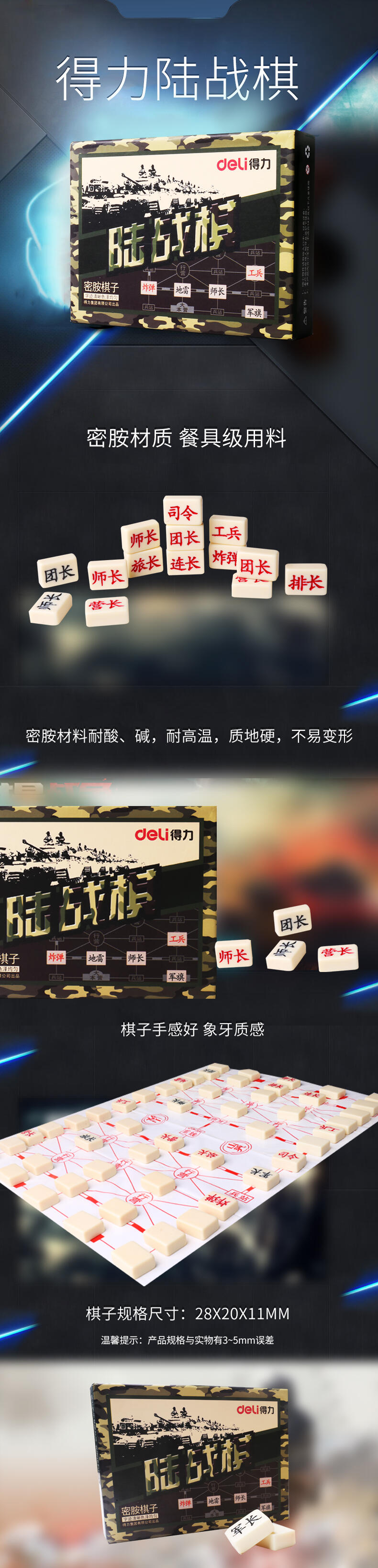 纵横6738陆战棋(原色)(盒)