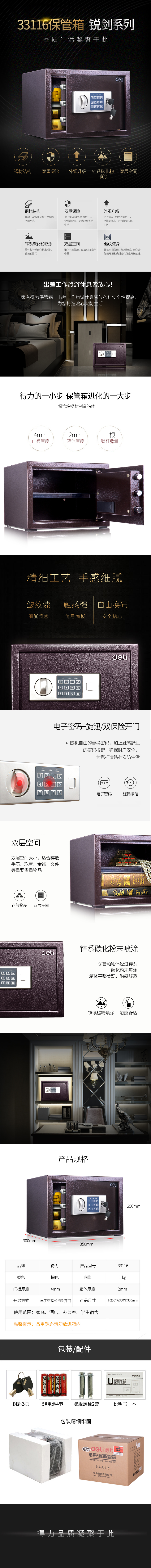 纵横33116电子密码保管箱H250(深棕)(台)
